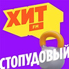 Слушать  Хит FM: Стопудовый Хит онлайн