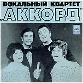 Вокальный Квартет 