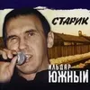Фотография артиста Ильдар Южный