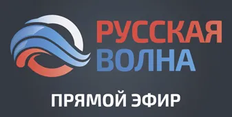 смотреть Радио Русская Волна онлайн