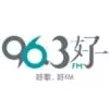 96.3好FM - listen radio online