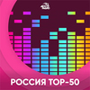 Слушать Авторадио: Россия Топ-50 онлайн