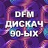Логотип станции DFM Дискач 90-ых