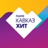 Логотип станции Радио Кавказ-Хит