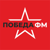 Слушать Победа FM онлайн