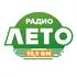 Логотип станции Радио Лето