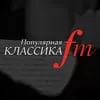Слушать Популярная Классика FM онлайн