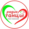 Радио Танцы