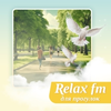 Слушать Relax FM Музыка для прогулок онлайн