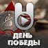 Логотип станции Зайцев FM: День Победы