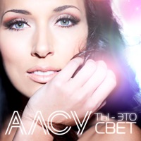 Алсу - колыбельная медведицы