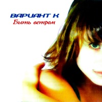 Вариант К - музыка рек и дождей