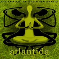 Atlantida Project - колыбельная
