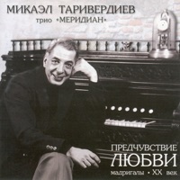 Трио Меридиан - старый клён