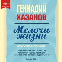 Геннадий Хазанов - позабудем всё что было