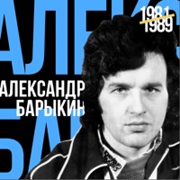 Александр Барыкин - мороз