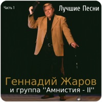 Геннадий Жаров - остров