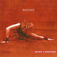 Юлия Савичева - синоптики (index-1 remix)