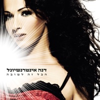 Dana International - seret hodi