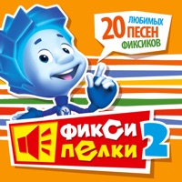 Фиксики - пузово