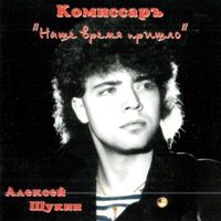 Комиссар - всё измениться теперь