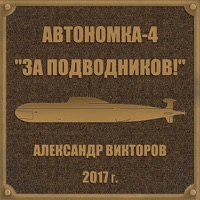 Александр Викторов - 