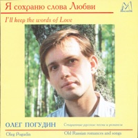 Олег Погудин - коробейники