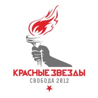 Красные Звёзды - свобода (2012)