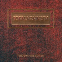 Терем-Квартет - чардаш