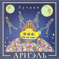Ариэль - колдунья