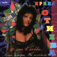 Ирина Отиева - песня о родном крае