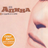 Алёна Апина - снежная королева
