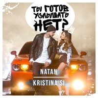 Natan - вытри слезы и танцуй