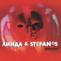 Линда - изнанка света