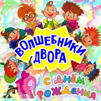 Волшебники Двора - капитошка