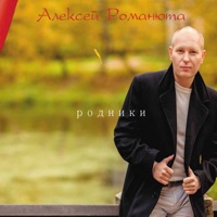 Алексей Романюта - одноклассница