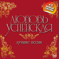 Успенская Любовь - батюшка