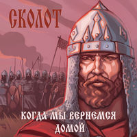 Сколот - князь
