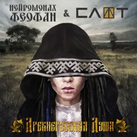 Нейромонах Феофан - хочу в пляс