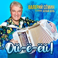 Белый День - куковала кукушка (напилася я пьяна)