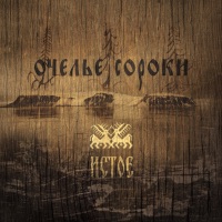 Очелье Сороки - там летел павлин