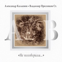 Александр Кальянов - валентина