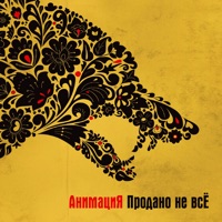 Анимация - эх!