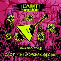 Нейромонах Феофан - ярмарка