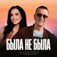 Марина Бриз - хочу на ручки