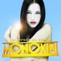 Monokini - до свидания
