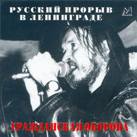 Гражданская Оборона - про дурачка