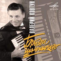 Валерий Ковтун - о мое солнце