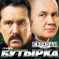 Бутырка - чечеточка