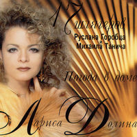 Лариса Долина - колыбельная медведицы